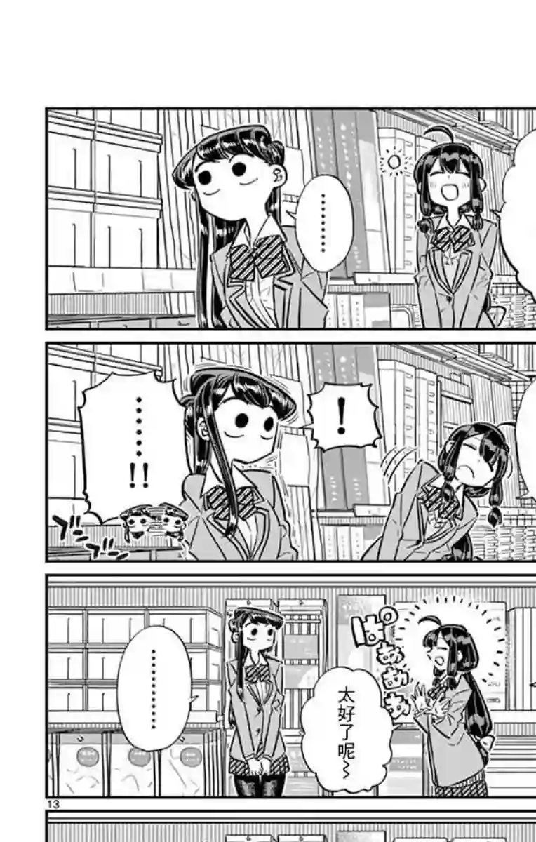 古见同学有交流障碍症第64话 文化祭的准备