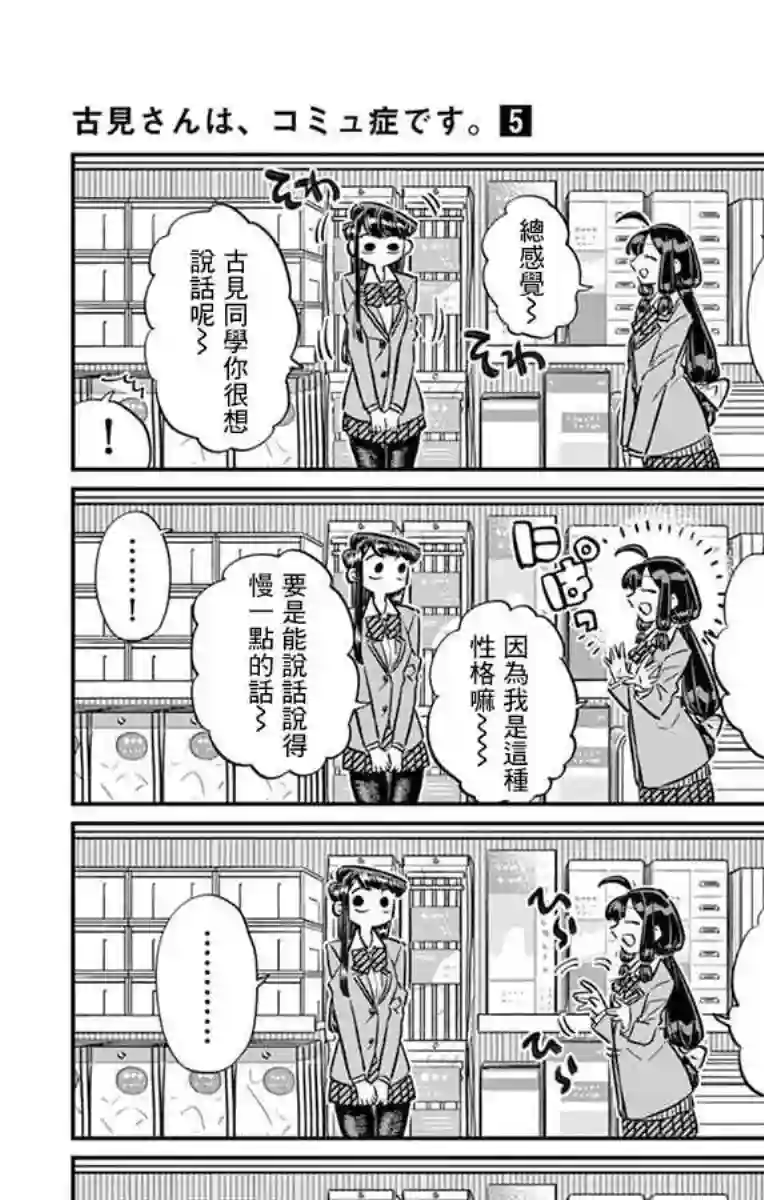 古见同学有交流障碍症第64话 文化祭的准备