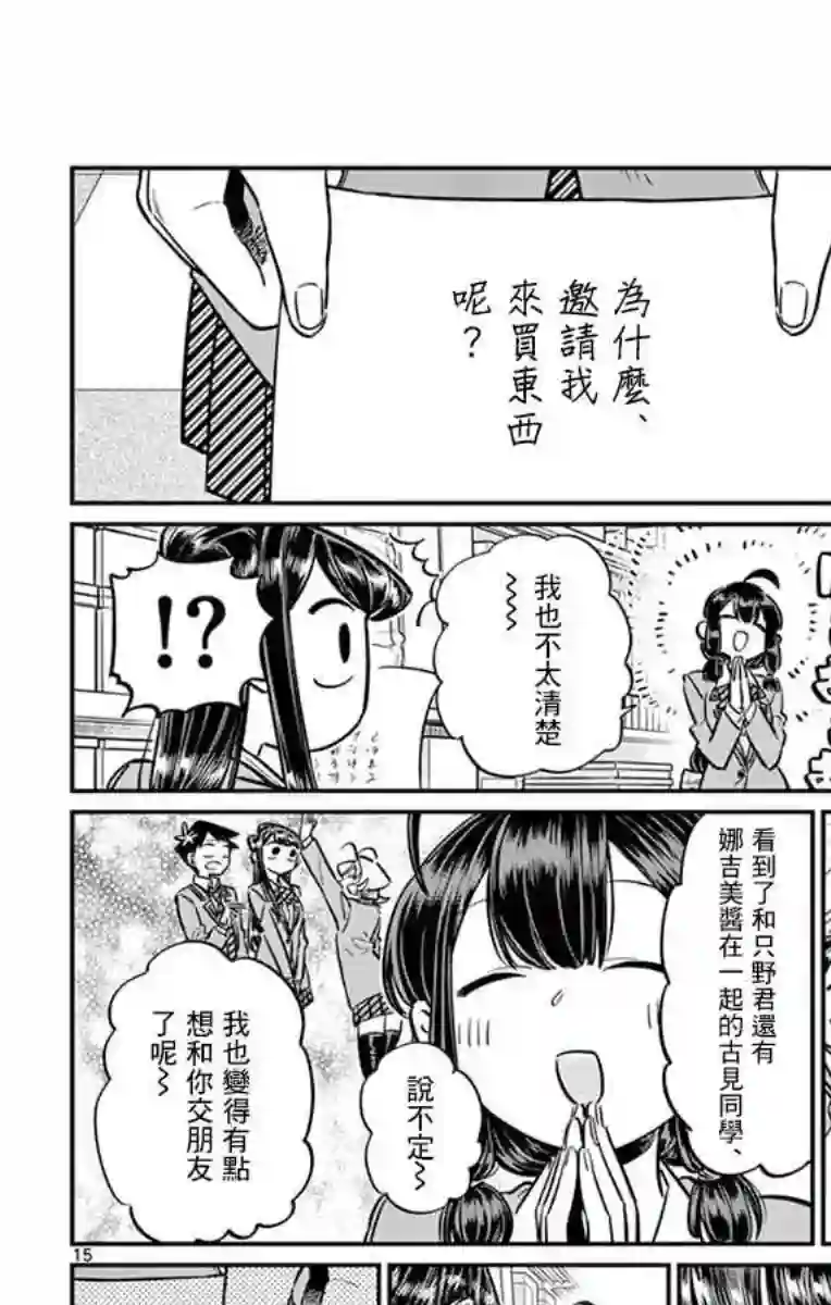 古见同学有交流障碍症第64话 文化祭的准备