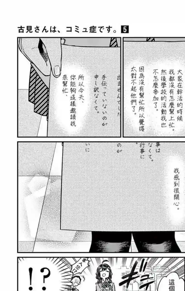 古见同学有交流障碍症第64话 文化祭的准备