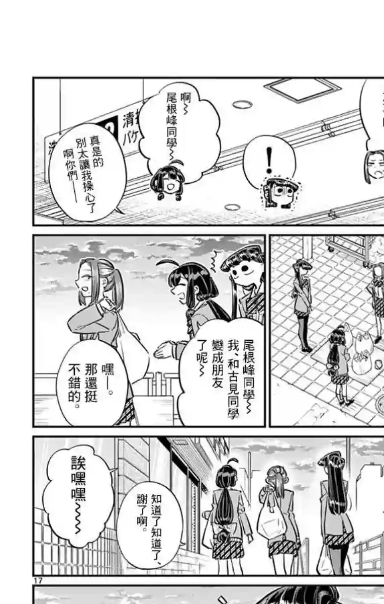 古见同学有交流障碍症第64话 文化祭的准备