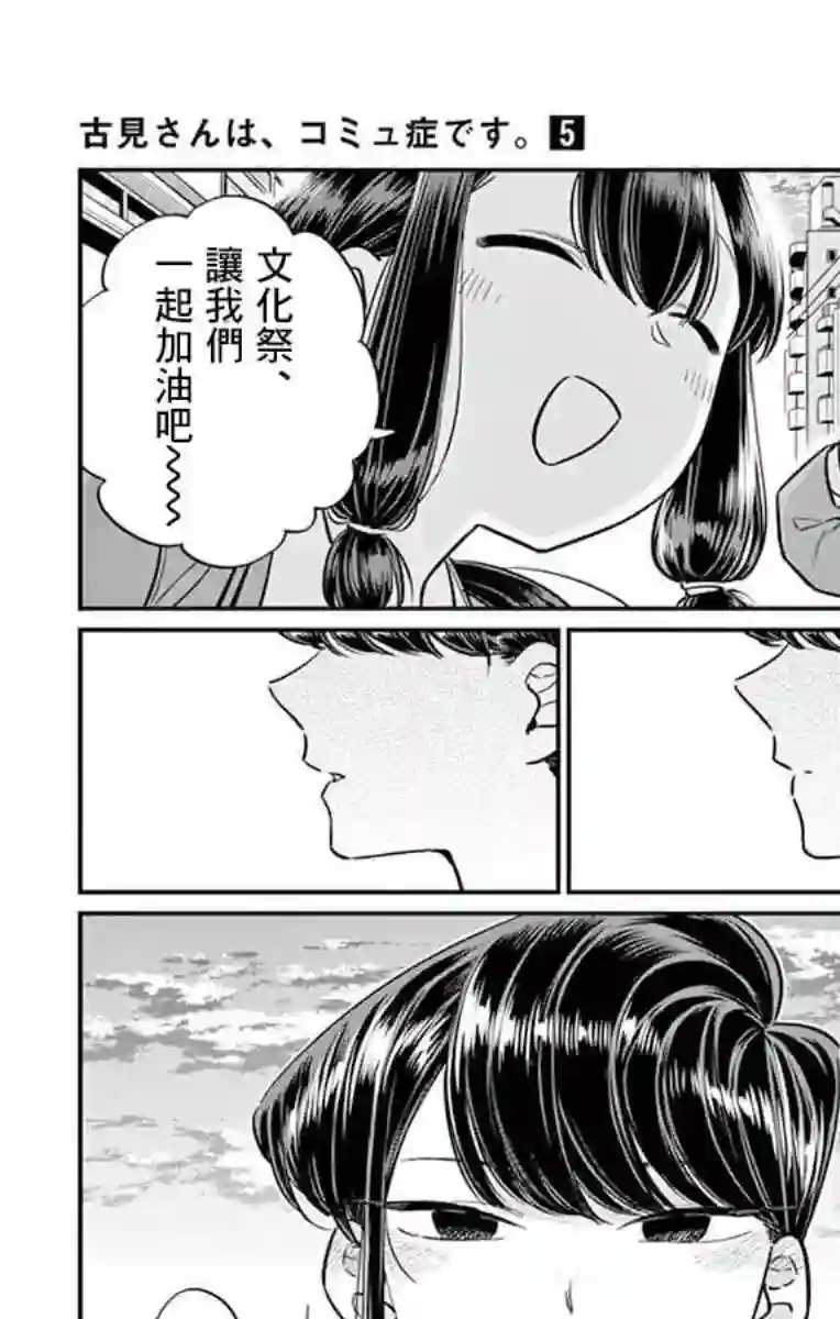 古见同学有交流障碍症第64话 文化祭的准备