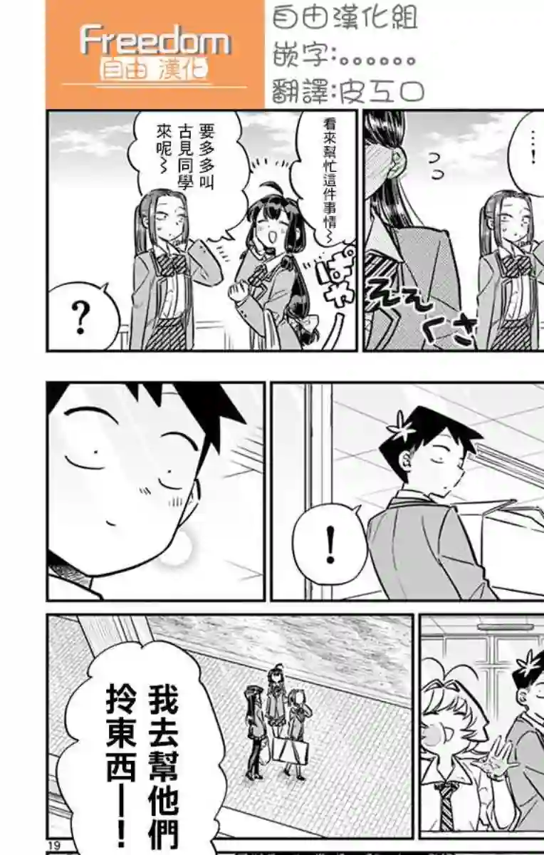 古见同学有交流障碍症第64话 文化祭的准备