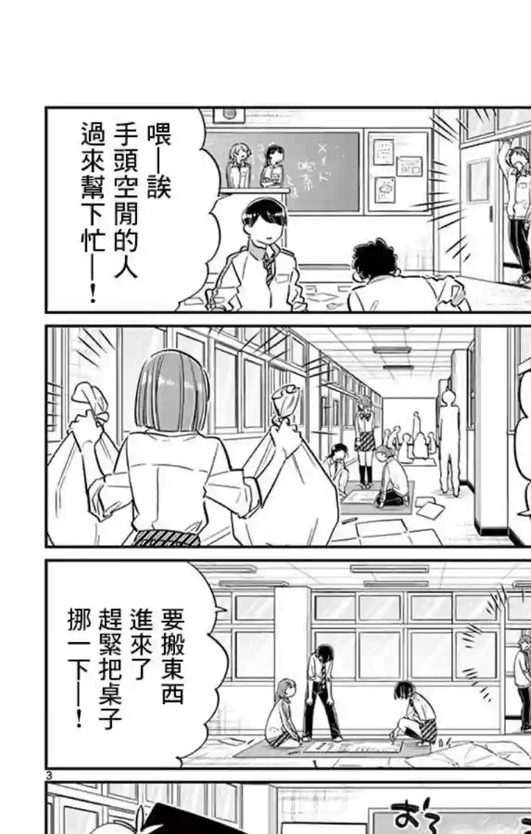 古见同学有交流障碍症第64话 文化祭的准备