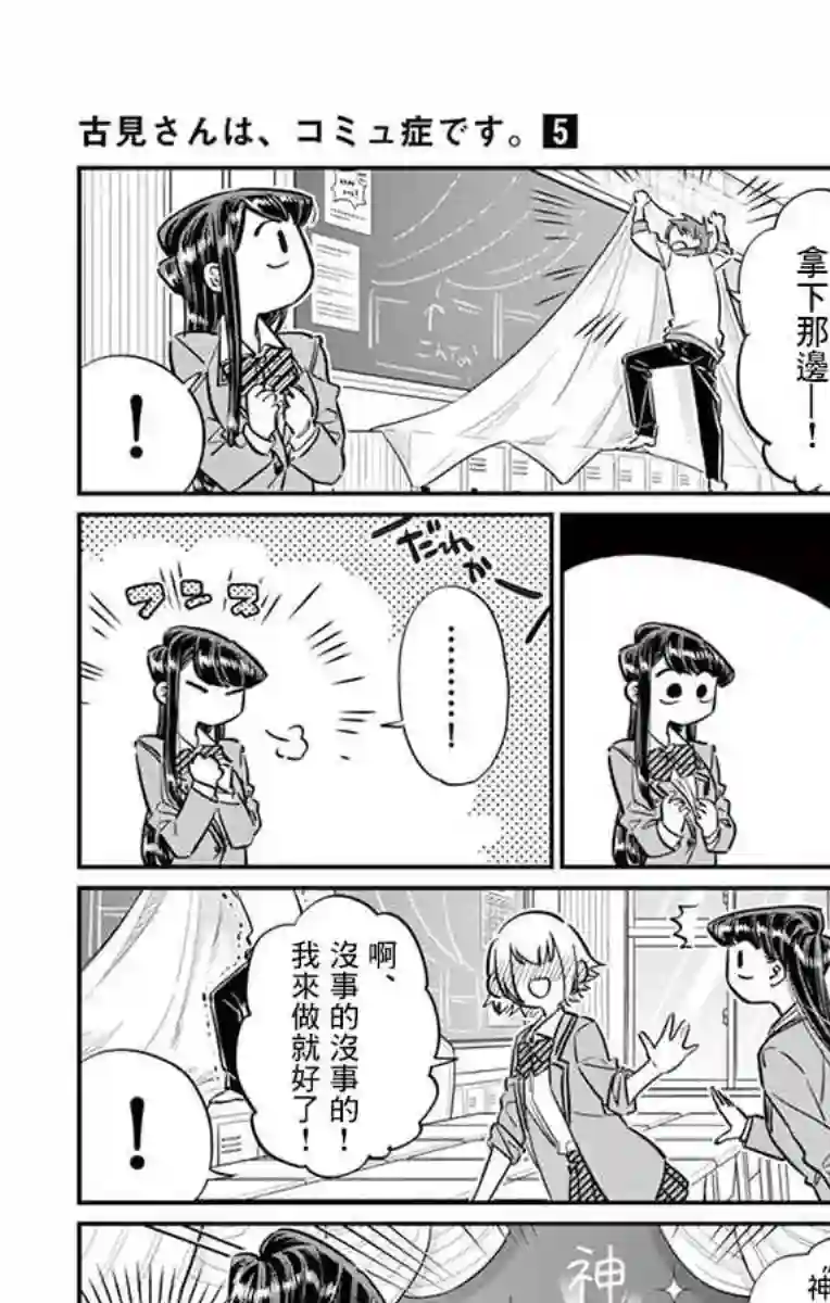 古见同学有交流障碍症第64话 文化祭的准备