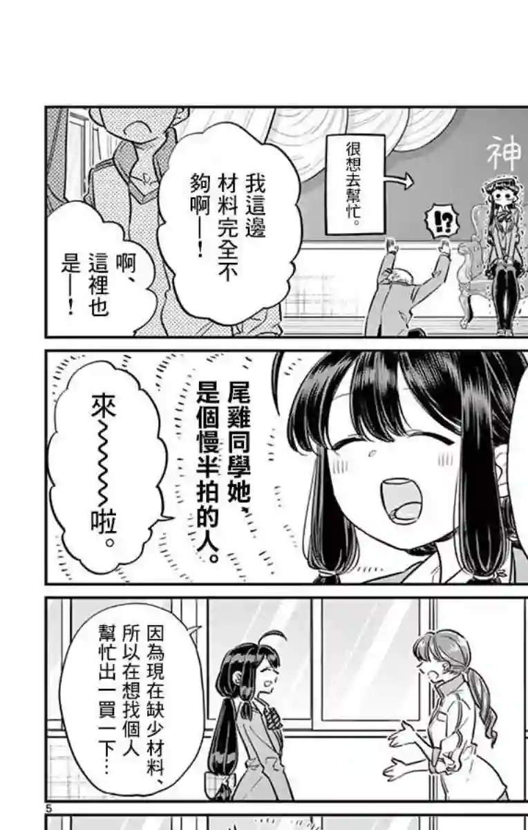 古见同学有交流障碍症第64话 文化祭的准备