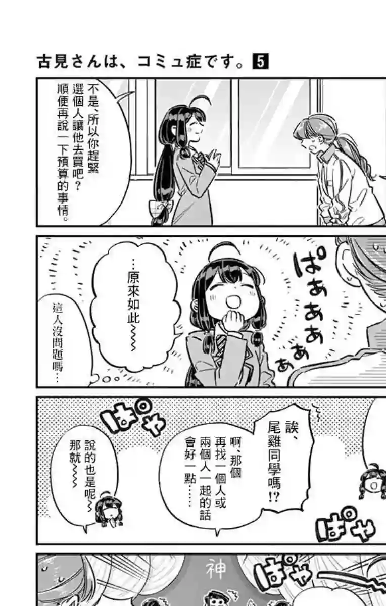 古见同学有交流障碍症第64话 文化祭的准备