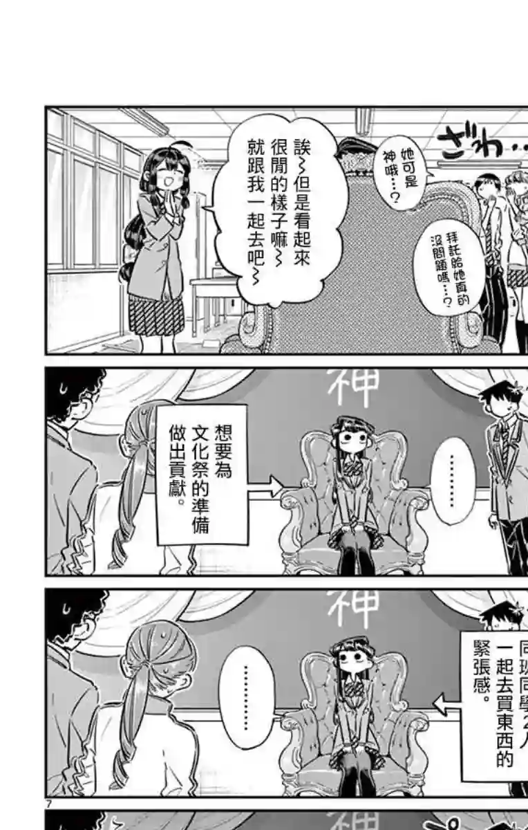 古见同学有交流障碍症第64话 文化祭的准备