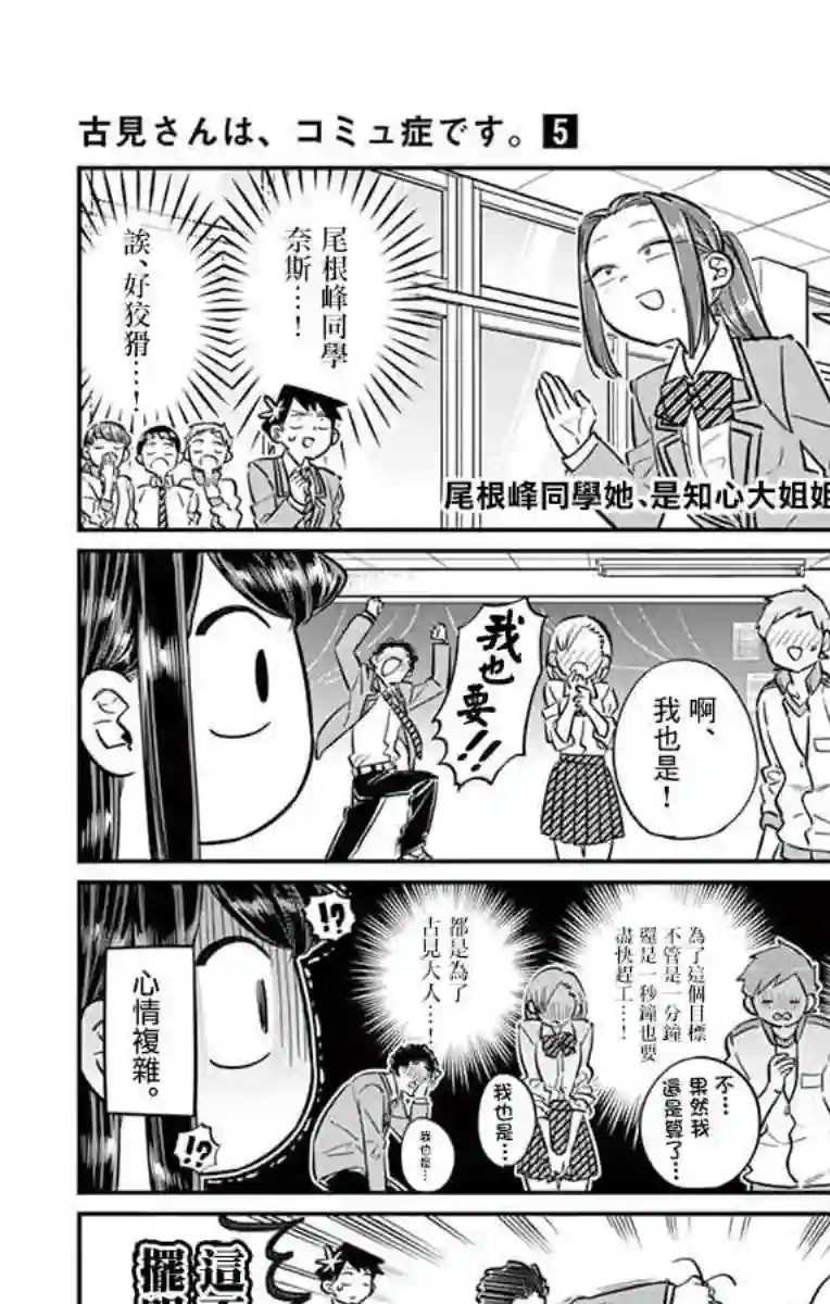 古见同学有交流障碍症第64话 文化祭的准备