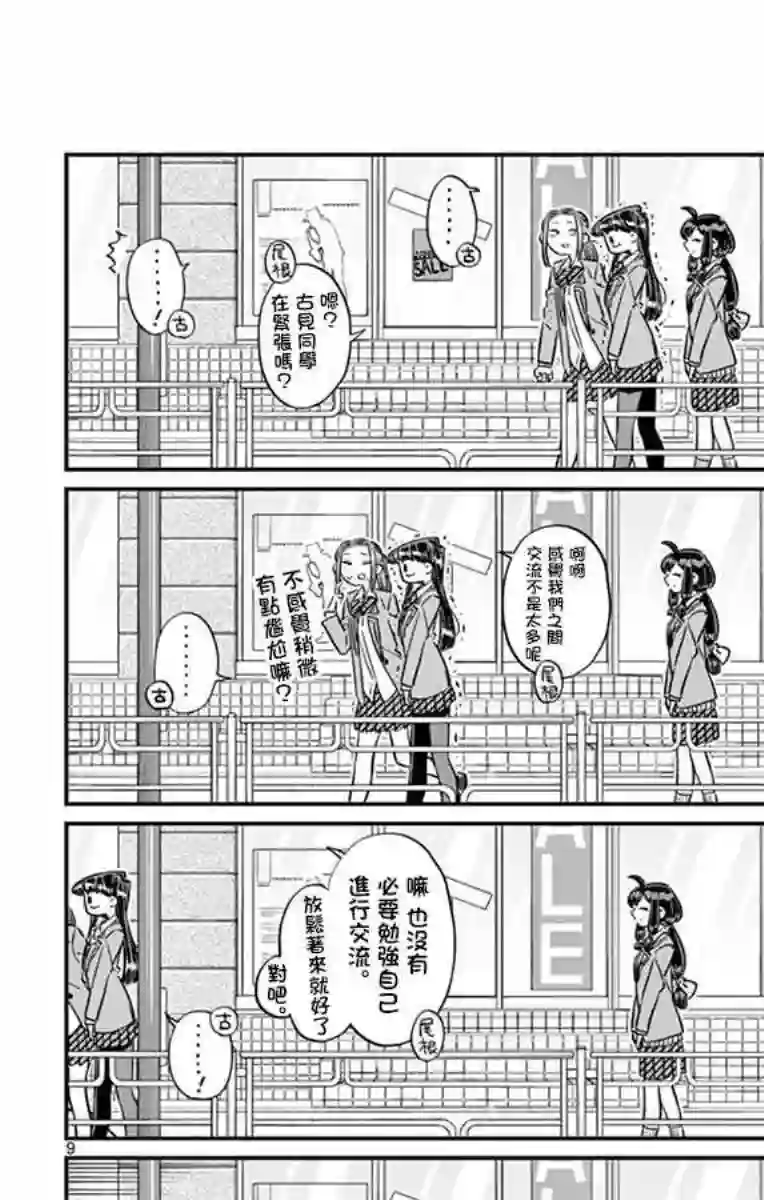 古见同学有交流障碍症第64话 文化祭的准备