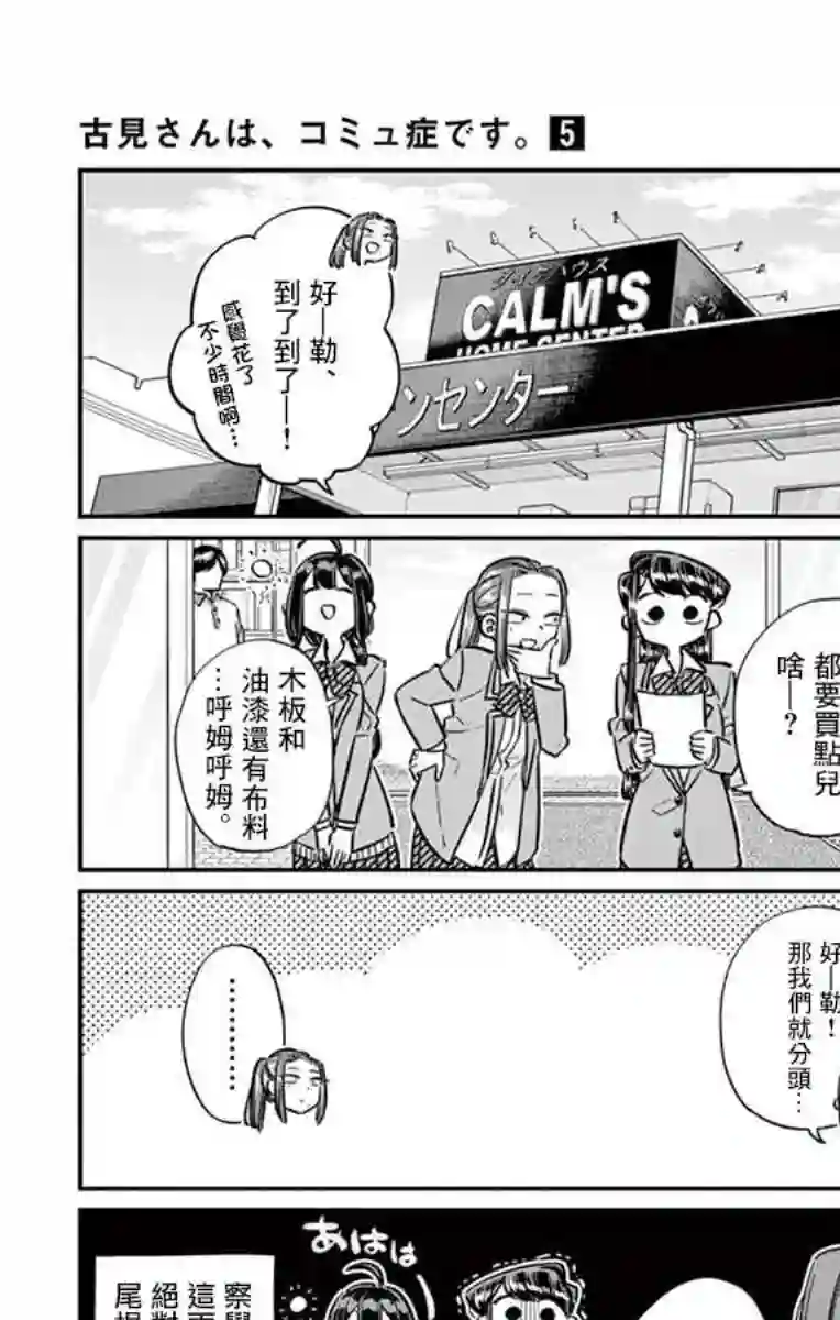 古见同学有交流障碍症第64话 文化祭的准备