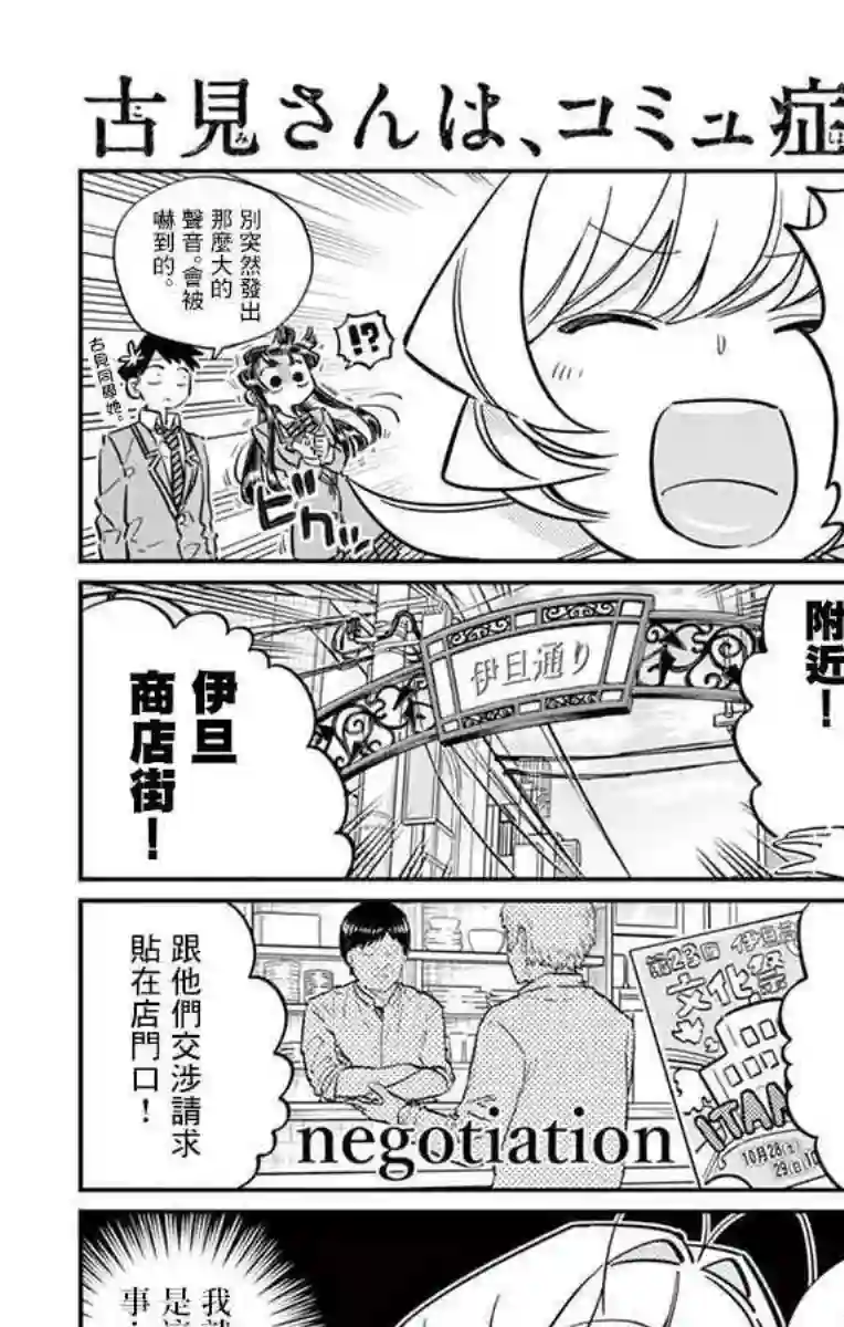 古见同学有交流障碍症第65话 分发传单