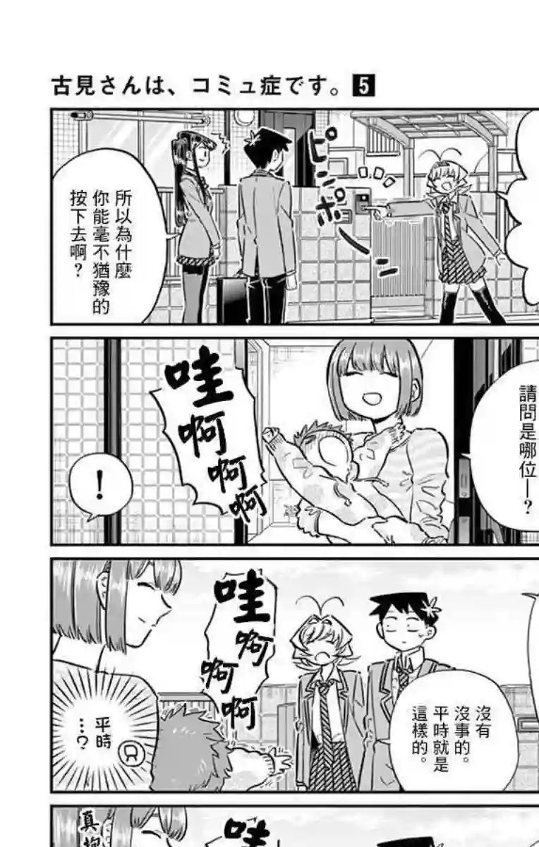 古见同学有交流障碍症第65话 分发传单