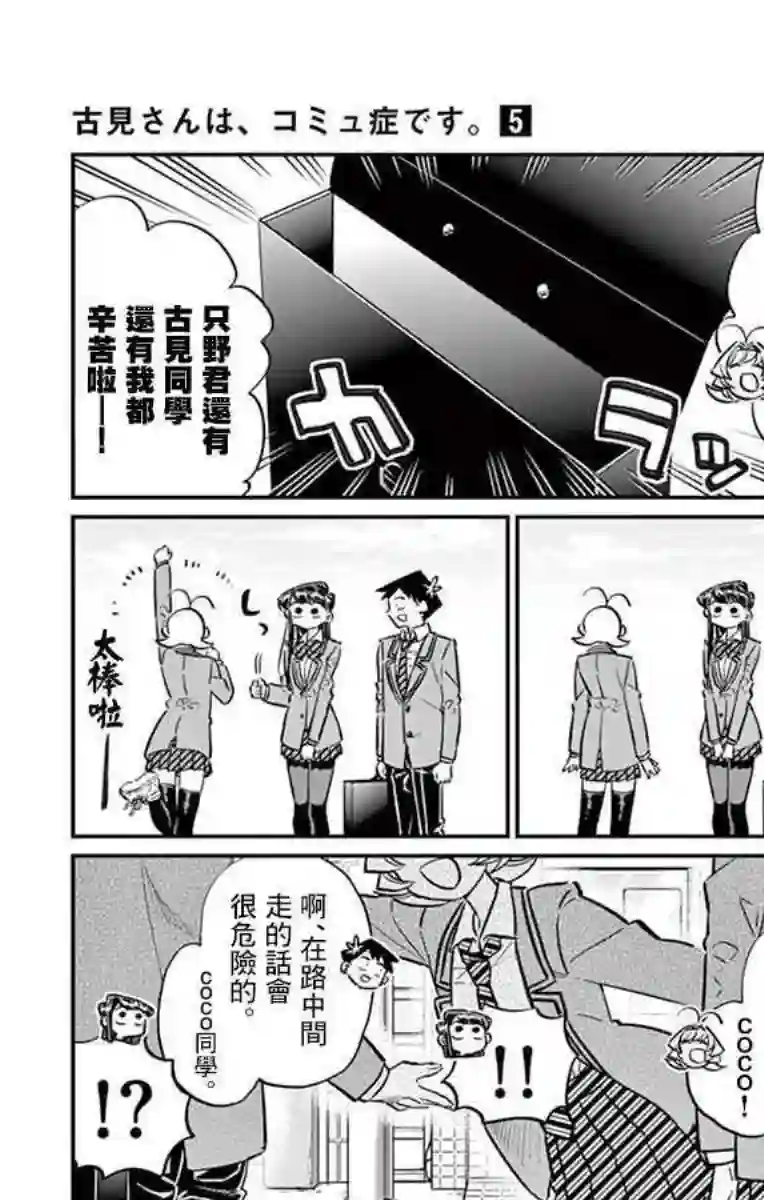 古见同学有交流障碍症第65话 分发传单