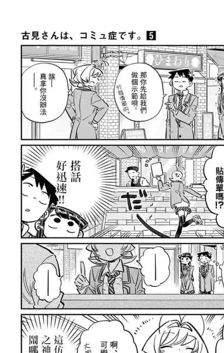 古见同学有交流障碍症第65话 分发传单