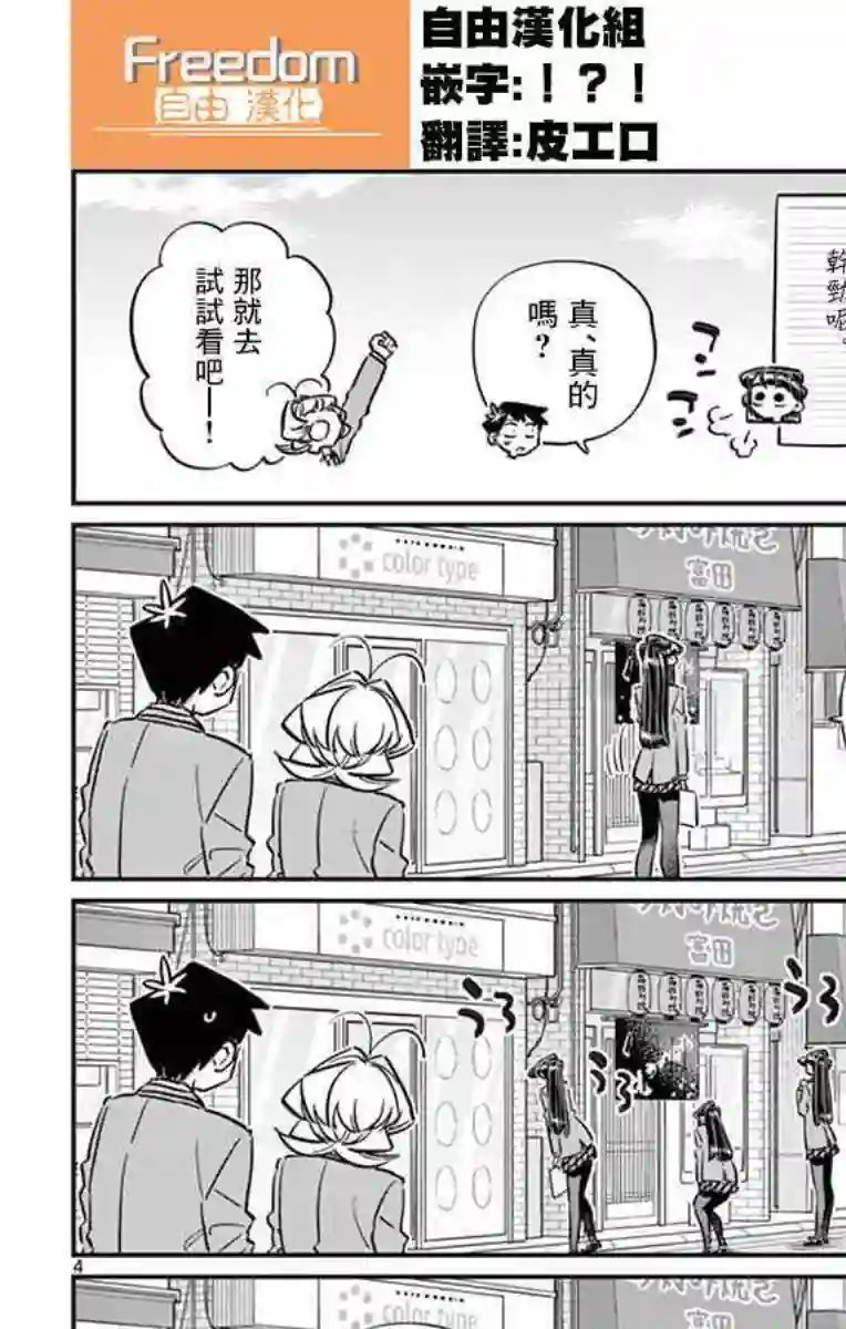 古见同学有交流障碍症第65话 分发传单