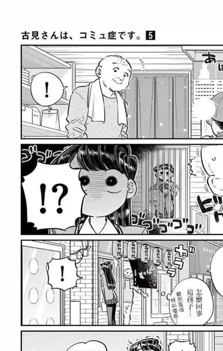 古见同学有交流障碍症第65话 分发传单