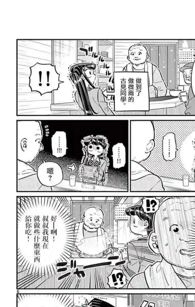 古见同学有交流障碍症第65话 分发传单