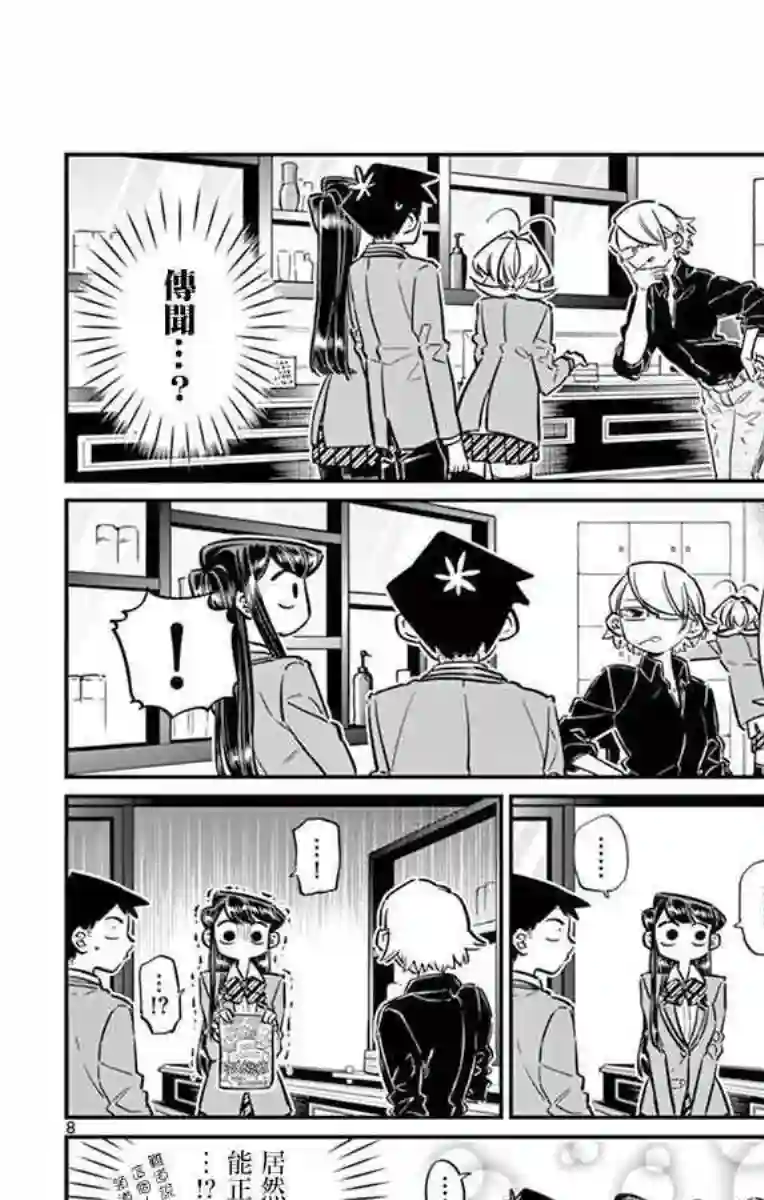 古见同学有交流障碍症第65话 分发传单