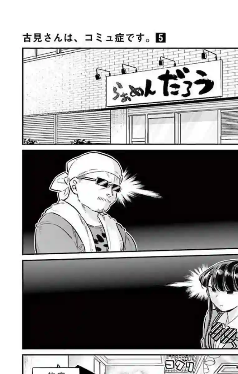 古见同学有交流障碍症第65话 分发传单