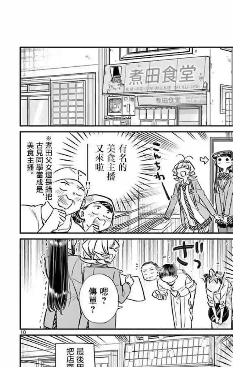 古见同学有交流障碍症第65话 分发传单