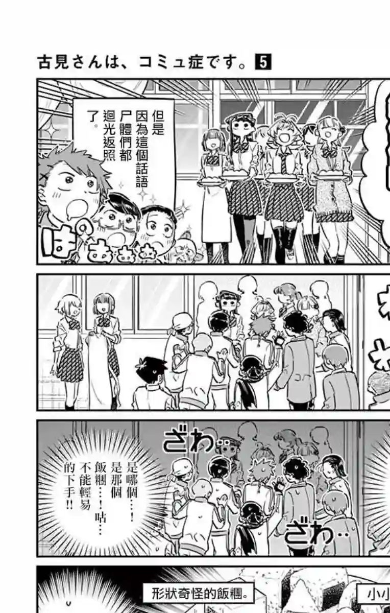 古见同学有交流障碍症第66话 文化祭前日