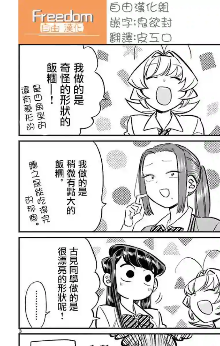 古见同学有交流障碍症第66话 文化祭前日