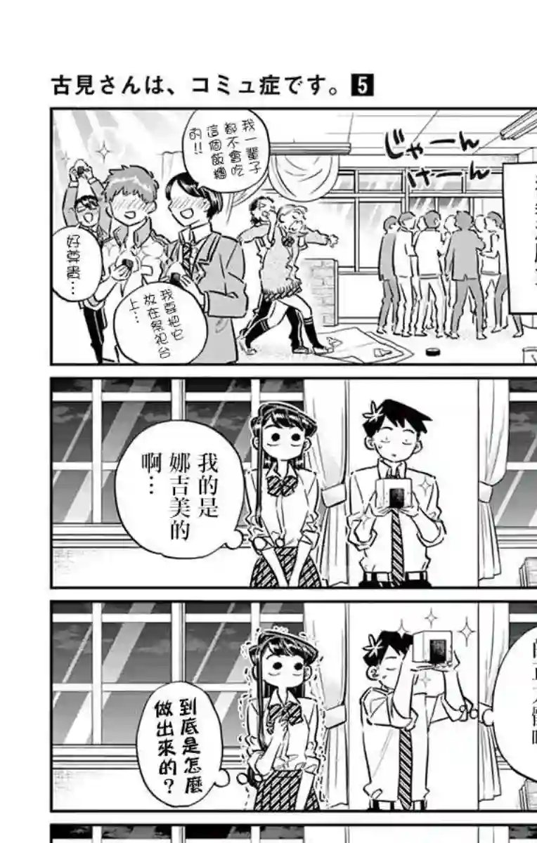 古见同学有交流障碍症第66话 文化祭前日