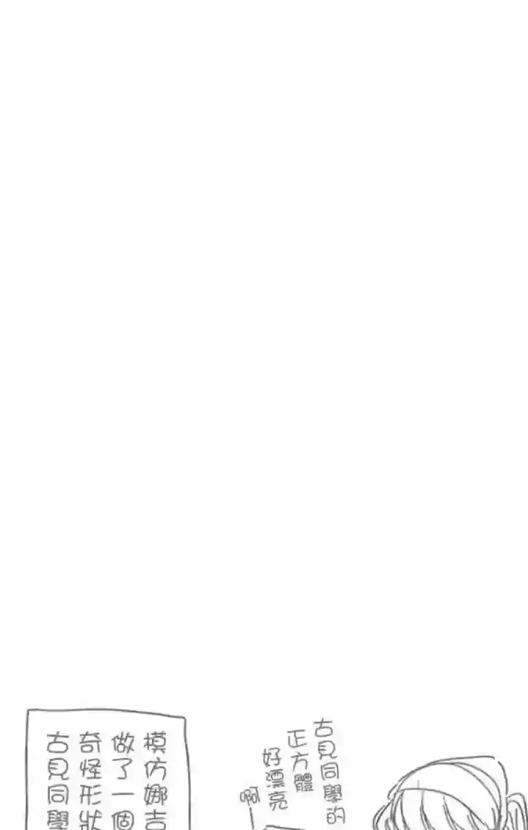 古见同学有交流障碍症第66话 文化祭前日