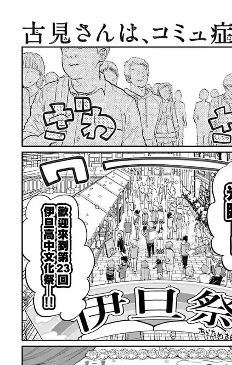 古见同学有交流障碍症第67话 是女仆。