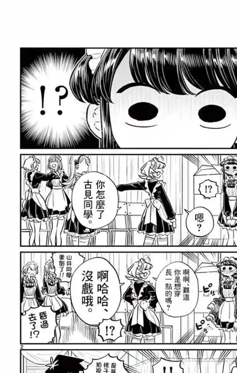 古见同学有交流障碍症第67话 是女仆。