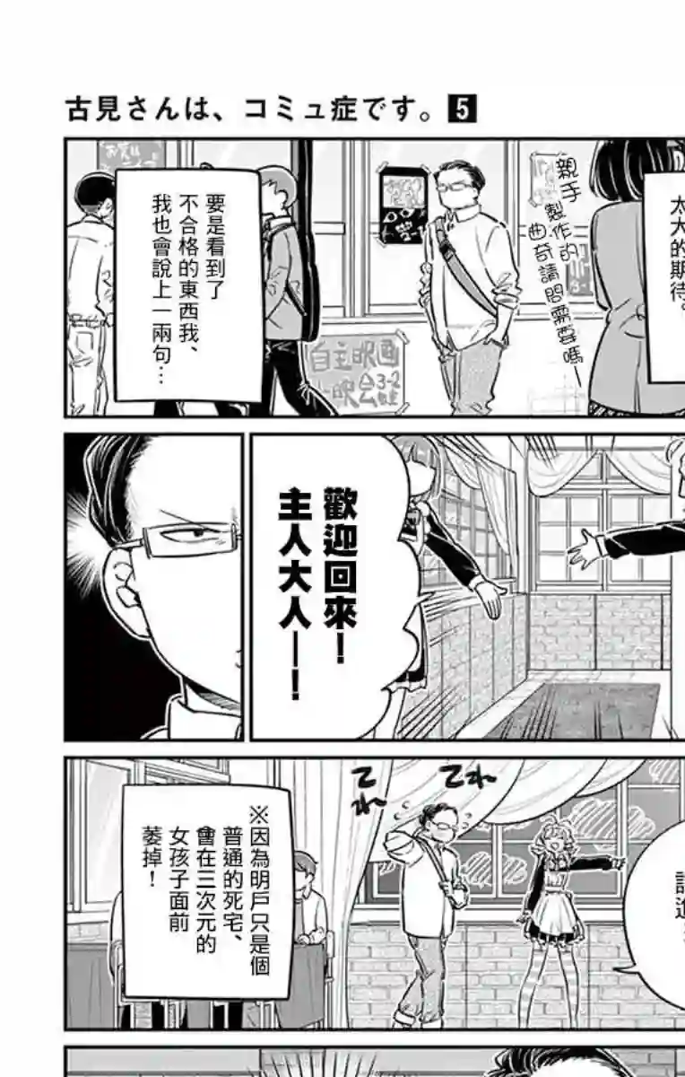古见同学有交流障碍症第67话 是女仆。