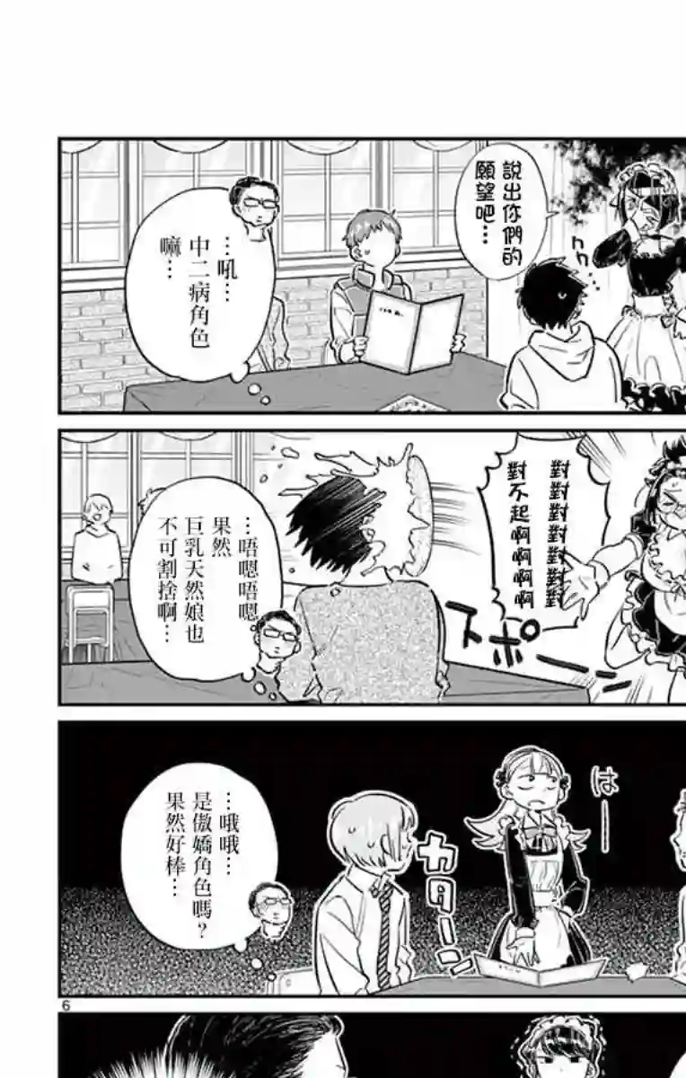 古见同学有交流障碍症第67话 是女仆。