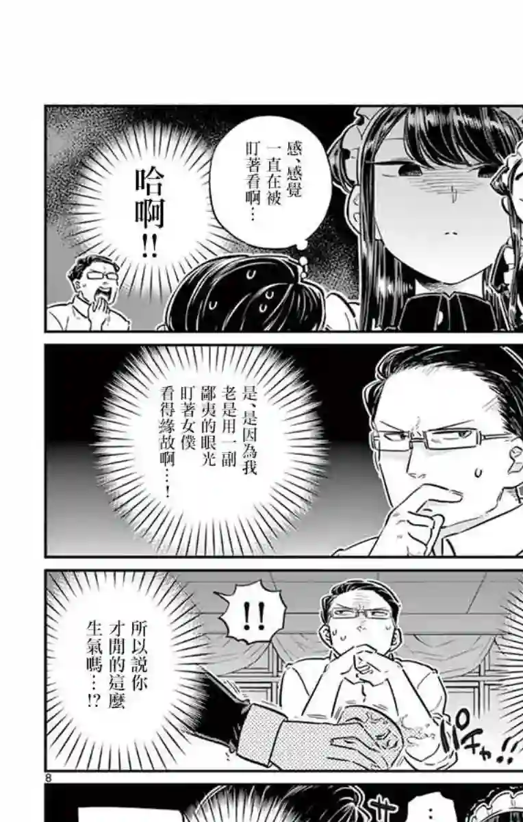 古见同学有交流障碍症第67话 是女仆。