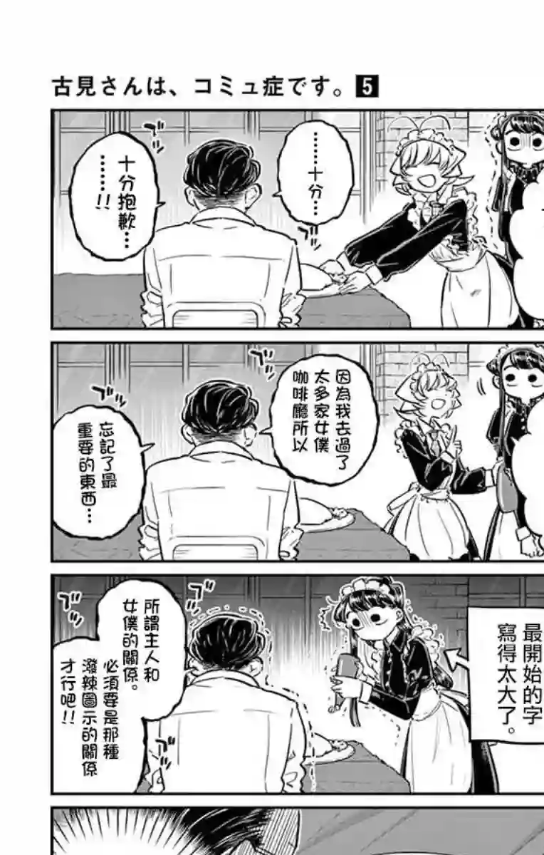 古见同学有交流障碍症第67话 是女仆。