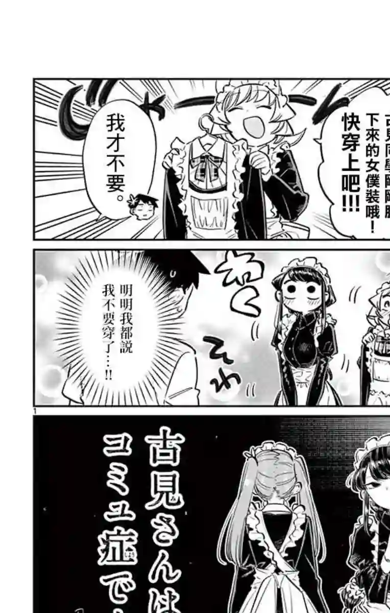 古见同学有交流障碍症第68话 是只野君也是女仆