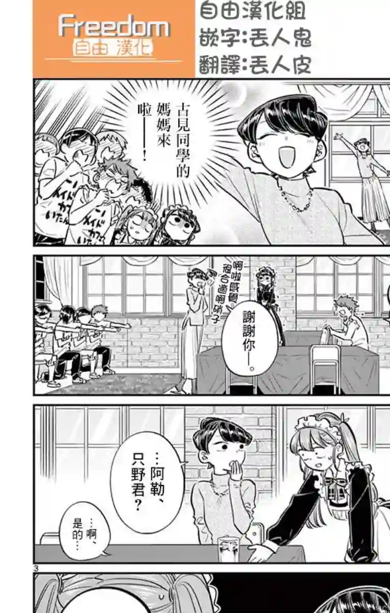 古见同学有交流障碍症第68话 是只野君也是女仆