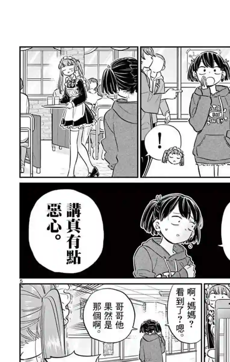 古见同学有交流障碍症第68话 是只野君也是女仆