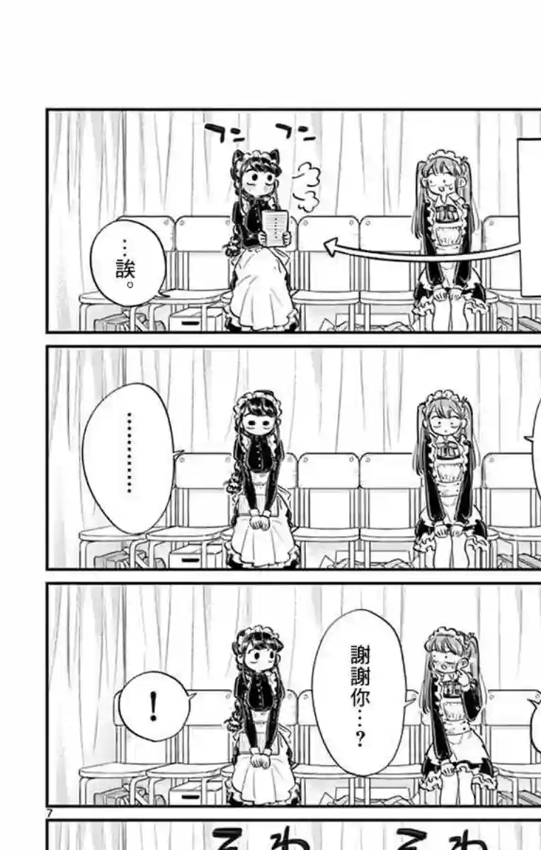 古见同学有交流障碍症第68话 是只野君也是女仆