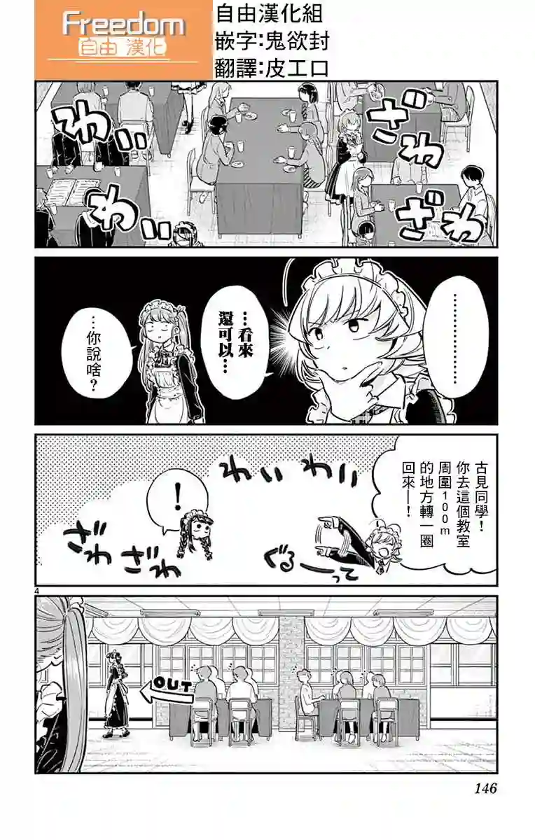 古见同学有交流障碍症第69话 娜吉美酱的女仆咖啡厅