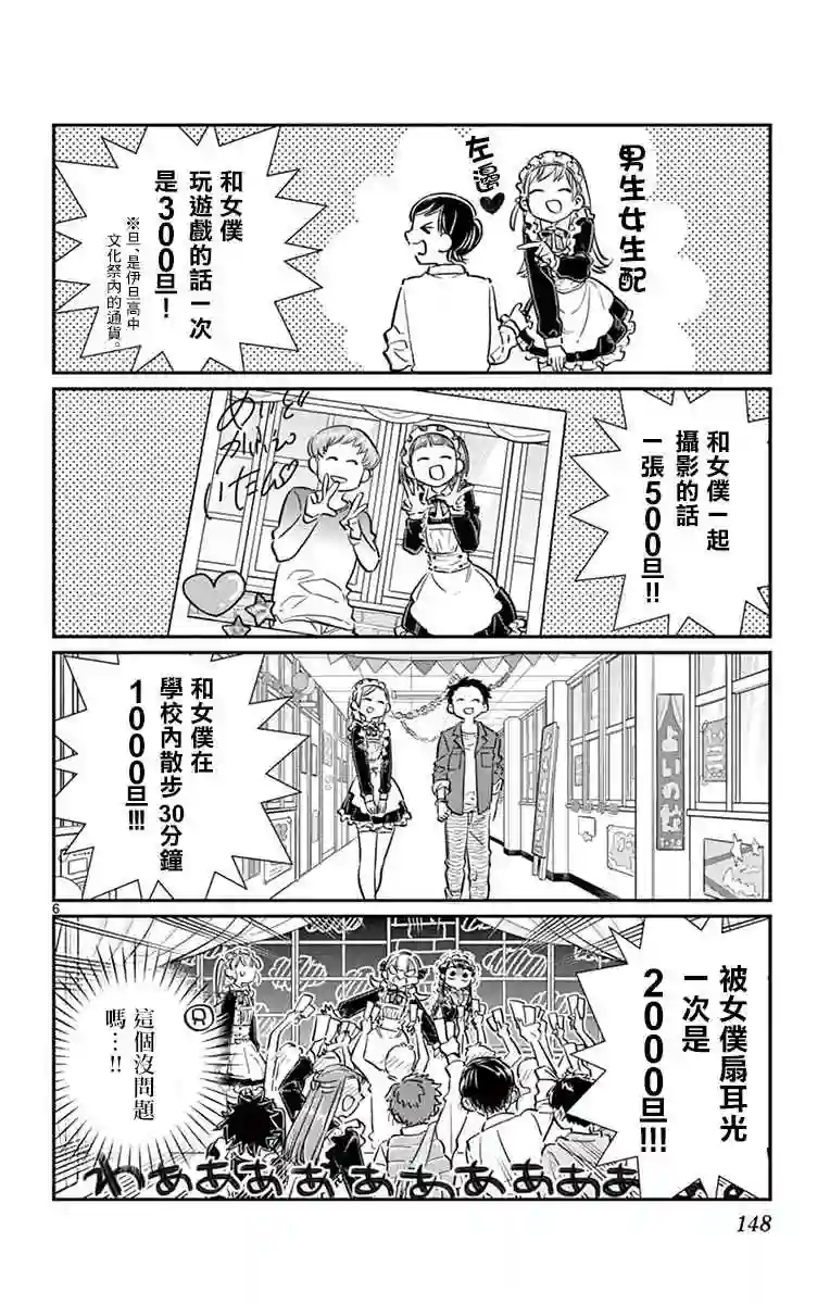 古见同学有交流障碍症第69话 娜吉美酱的女仆咖啡厅