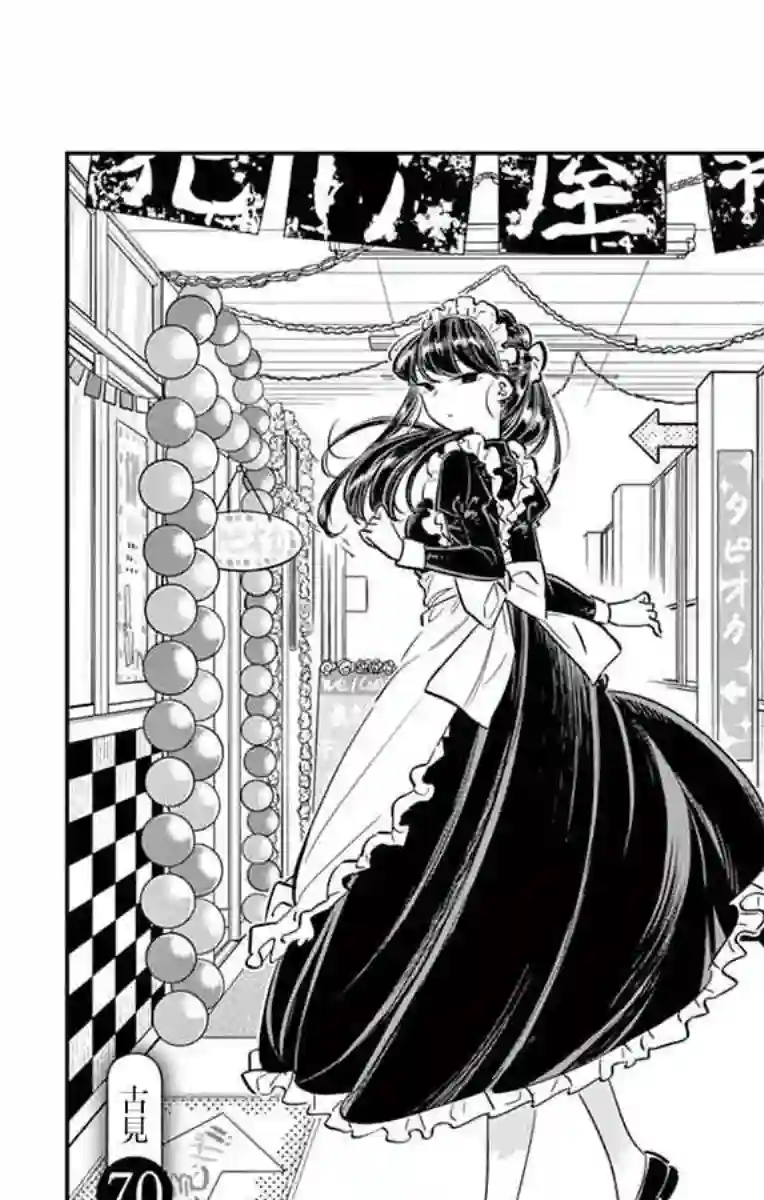 古见同学有交流障碍症第70话 文化祭