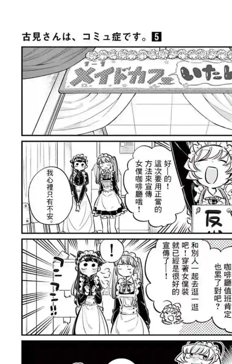 古见同学有交流障碍症第70话 文化祭