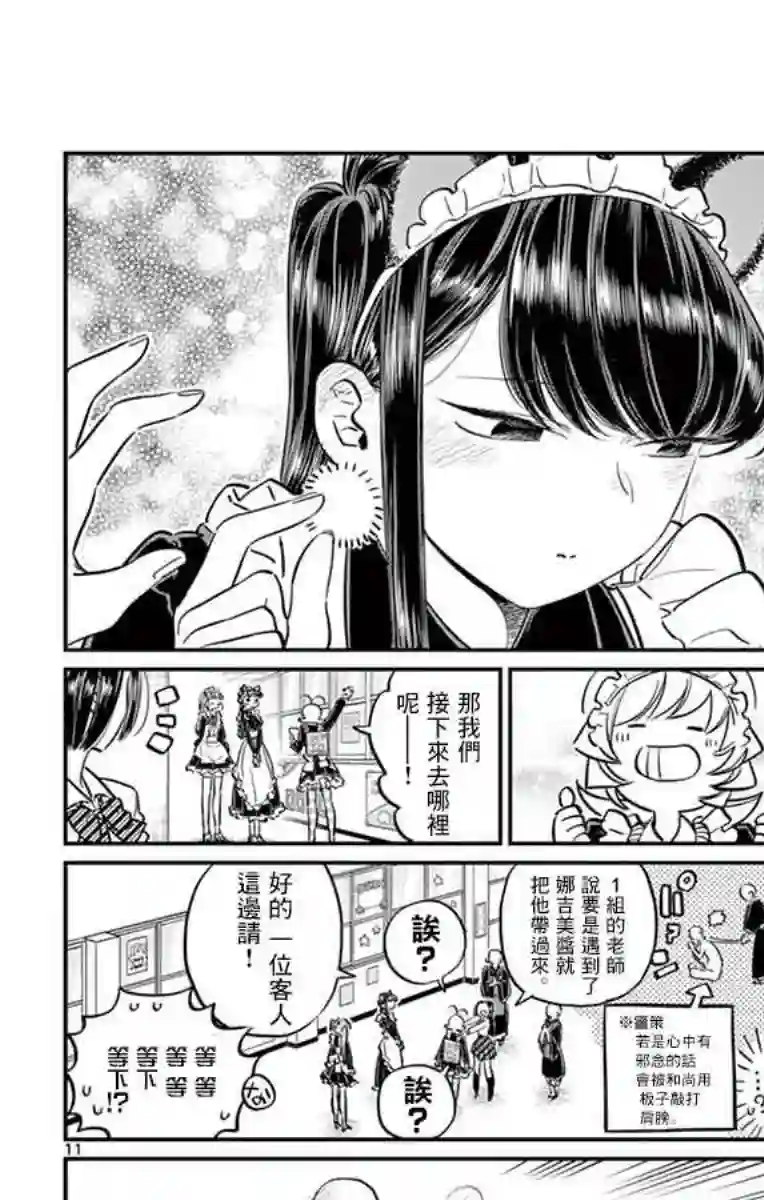 古见同学有交流障碍症第70话 文化祭