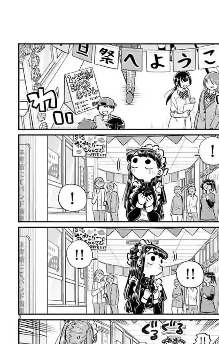 古见同学有交流障碍症第70话 文化祭