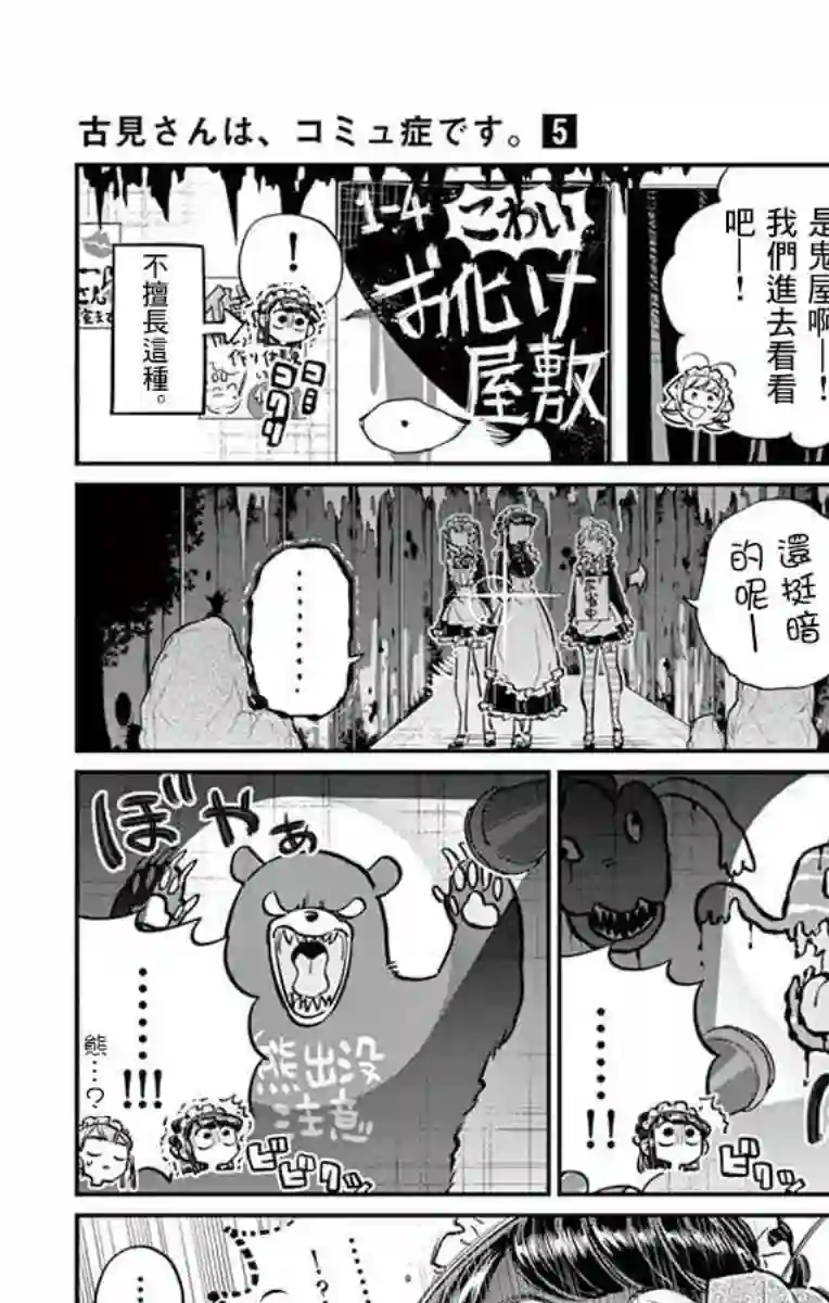 古见同学有交流障碍症第70话 文化祭