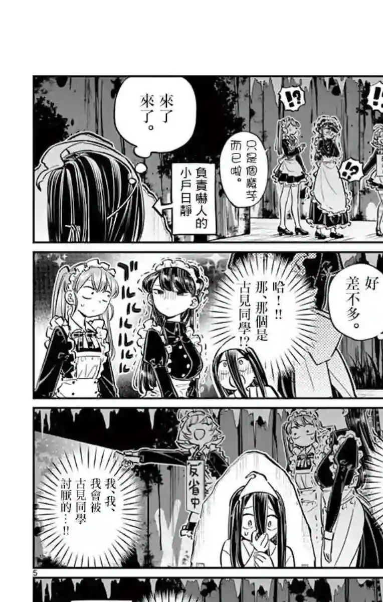 古见同学有交流障碍症第70话 文化祭