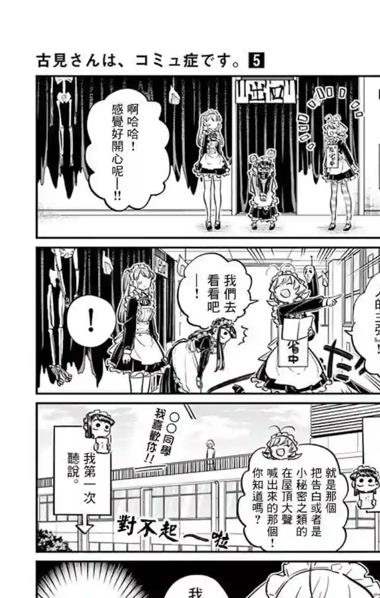 古见同学有交流障碍症第70话 文化祭