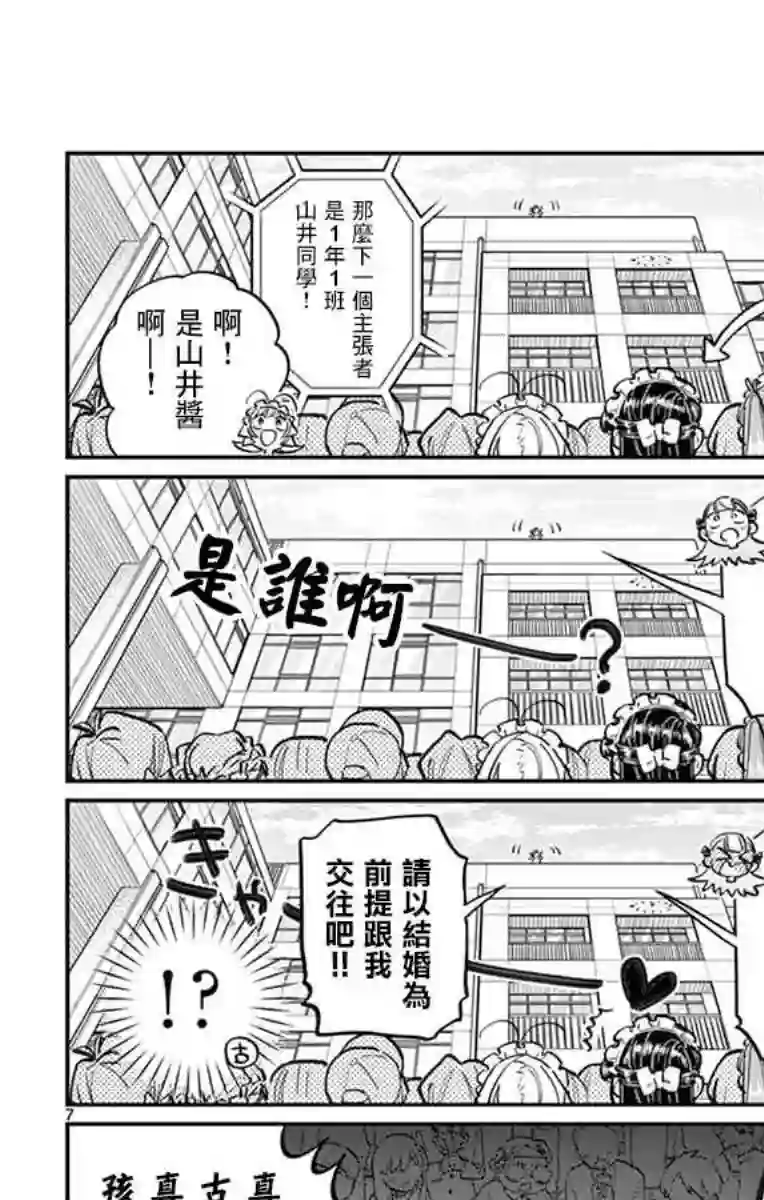 古见同学有交流障碍症第70话 文化祭