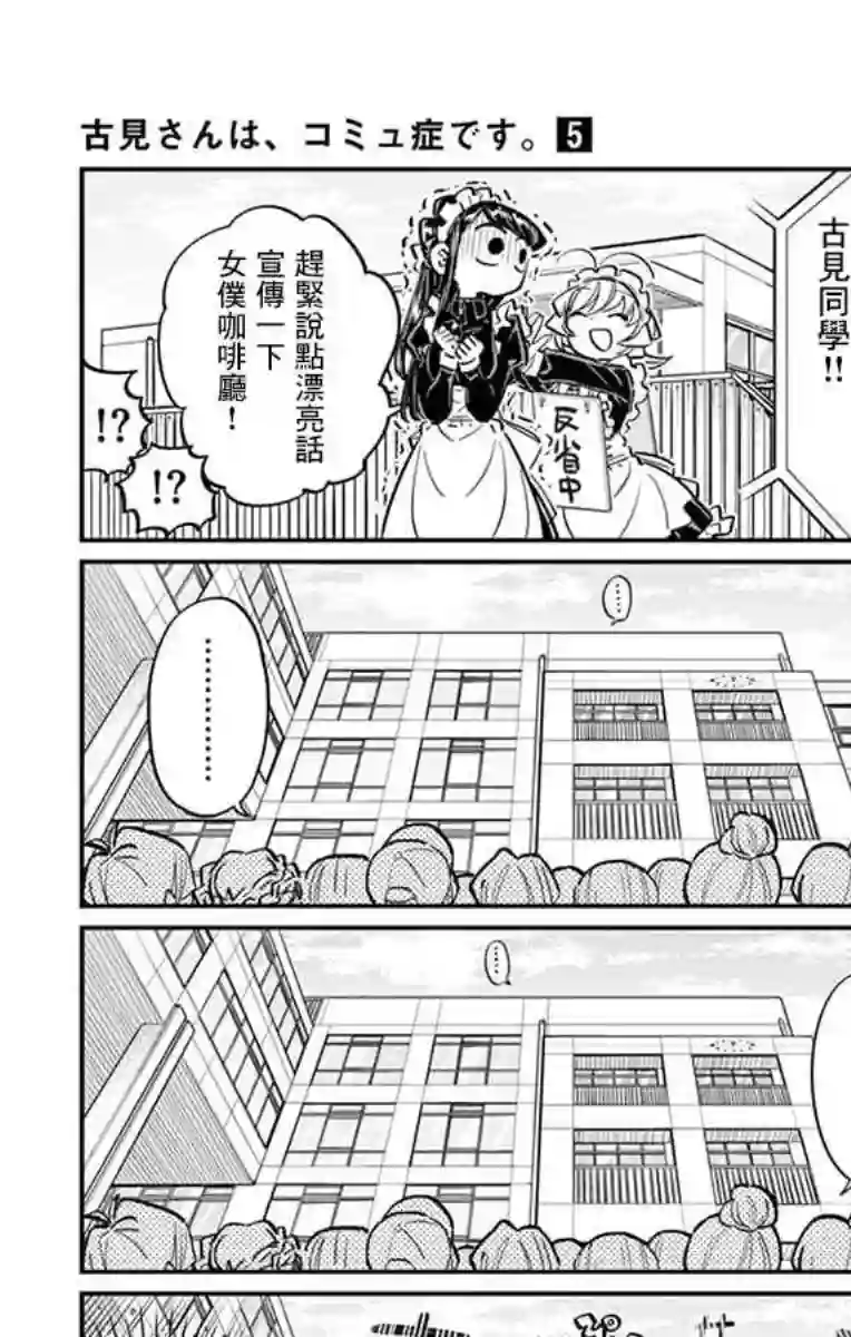 古见同学有交流障碍症第70话 文化祭